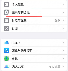 晋城苹果维修站分享手机号注册的Apple ID如何换成邮箱【图文教程】 