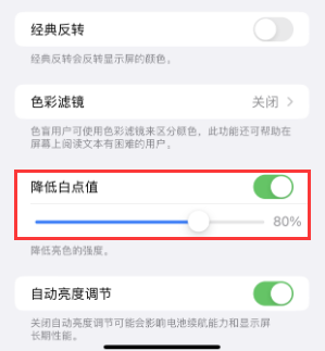 晋城苹果电池维修分享iPhone省电巧妙设置降低白点值 