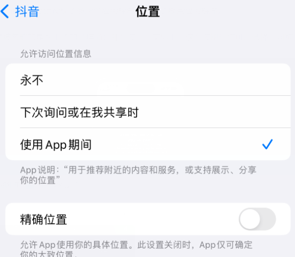 晋城apple服务如何检查iPhone中哪些应用程序正在使用位置