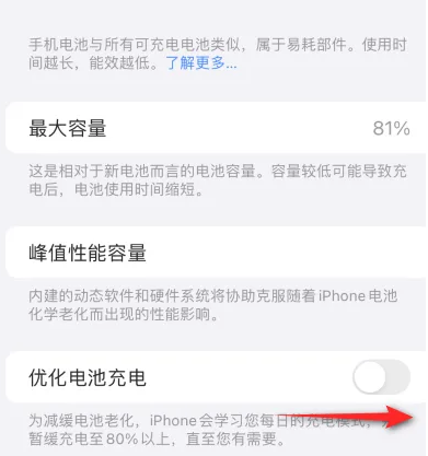 晋城苹果15维修分享iPhone15充电到80%就充不进电了怎么办 