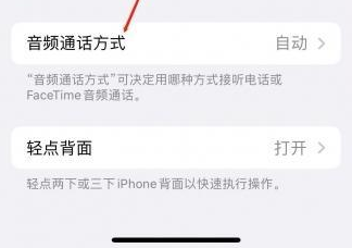 晋城苹果蓝牙维修店分享iPhone设置蓝牙设备接听电话方法