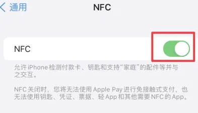 晋城苹晋城果维修服务分享iPhone15NFC功能开启方法