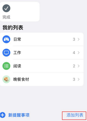 晋城苹果14维修店分享iPhone14如何设置主屏幕显示多个不同类型提醒事项 