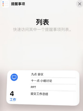 晋城苹果14维修店分享iPhone14如何设置主屏幕显示多个不同类型提醒事项