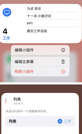 晋城苹果14维修店分享iPhone14如何设置主屏幕显示多个不同类型提醒事项