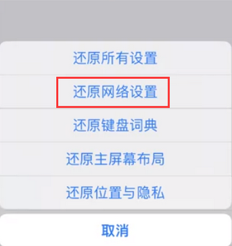 晋城苹果无线网维修店分享iPhone无线局域网无法开启怎么办 