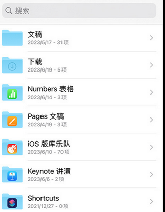 晋城apple维修中心分享iPhone文件应用中存储和找到下载文件