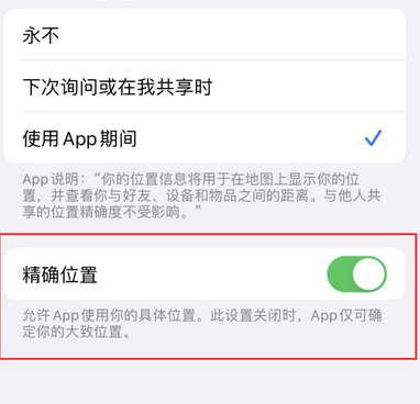 晋城苹果服务中心分享iPhone查找应用定位不准确怎么办 