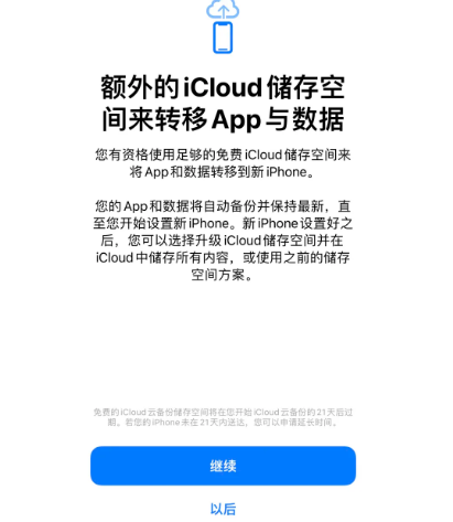 晋城苹果14维修网点分享iPhone14如何增加iCloud临时免费空间