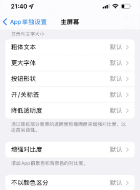 晋城苹果14服务点分享iPhone14如何单独设置App