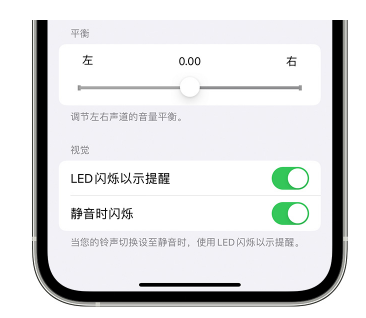 晋城苹果14维修分享iPhone14静音时如何设置LED闪烁提示 