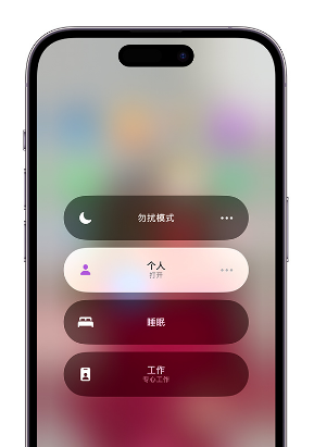 晋城苹果14维修中心分享在iPhone14上定制个人专注模式 