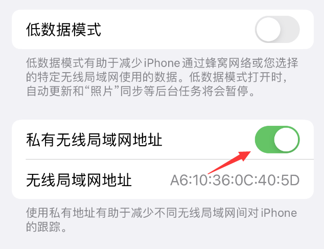 晋城苹果wifi维修店分享iPhone私有无线局域网地址开启方法 