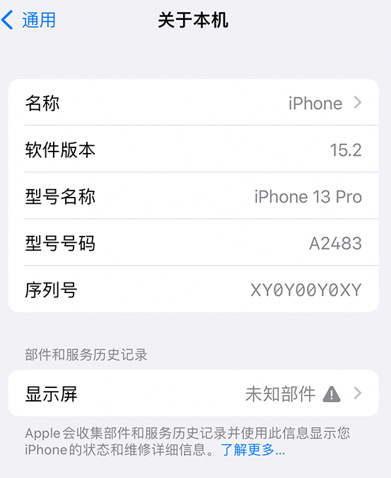 晋城苹果14维修服务分享如何查看iPhone14系列部件维修历史记录 