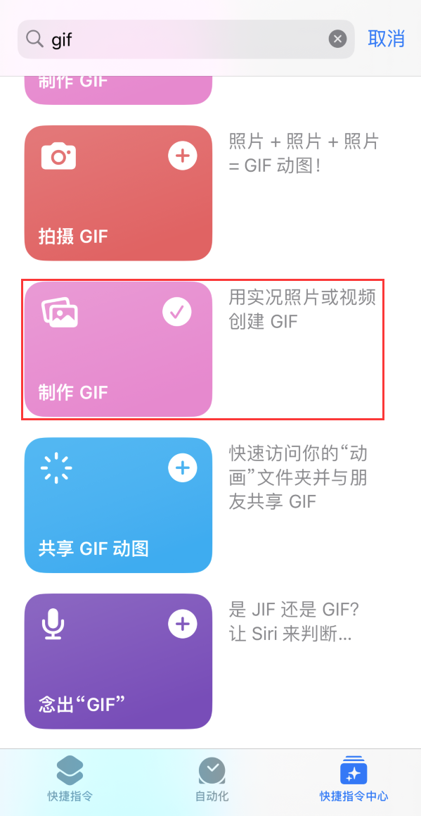 晋城苹果手机维修分享iOS16小技巧:在iPhone上制作GIF图片 