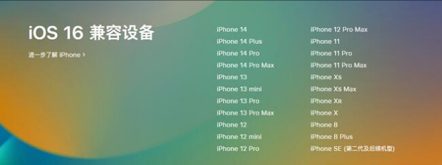 晋城苹果手机维修分享:iOS 16.4 Beta 3支持哪些机型升级？ 