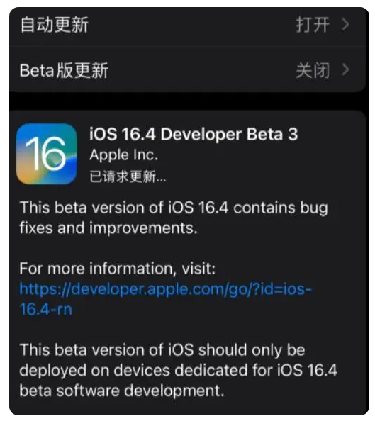 晋城苹果手机维修分享：iOS16.4Beta3更新了什么内容？ 