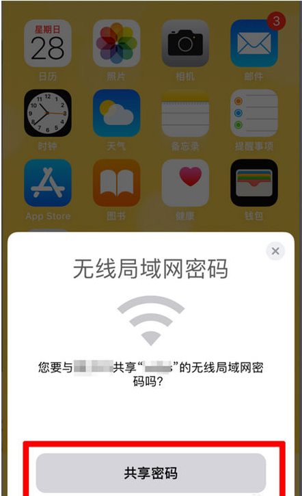 晋城苹果手机维修分享：如何在iPhone14上共享WiFi密码？ 