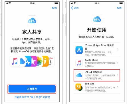 晋城苹果14维修分享：iPhone14如何与家人共享iCloud储存空间？ 