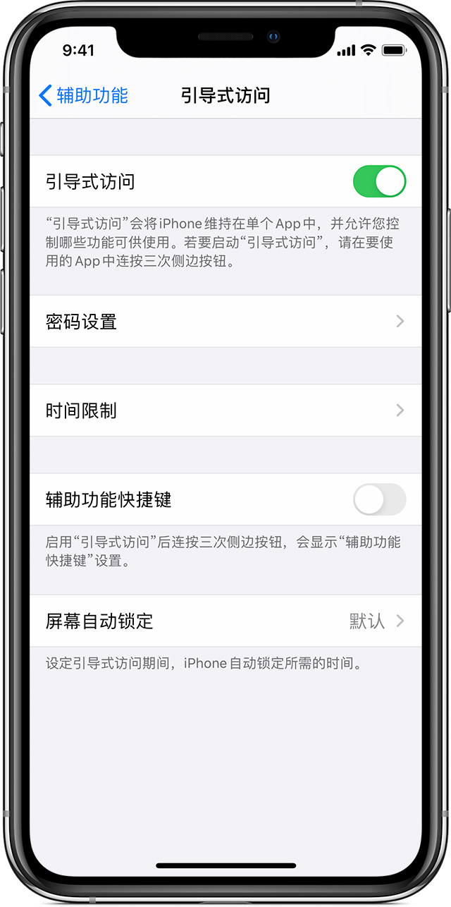 晋城苹果手机维修分享如何在 iPhone 上退出引导式访问 