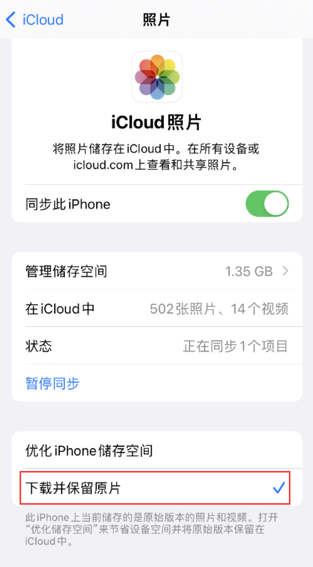 晋城苹果手机维修分享iPhone 无法加载高质量照片怎么办 