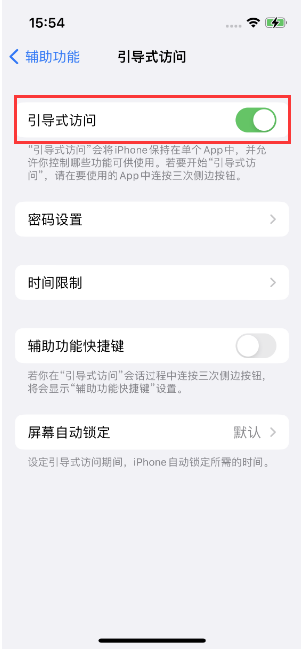 晋城苹果14维修店分享iPhone 14引导式访问按三下没反应怎么办 