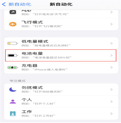 晋城苹果手机维修分享iPhone 在需要时自动开启“低电量模式”的方法 