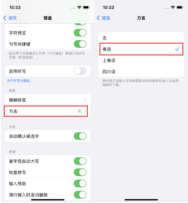 晋城苹果14服务点分享iPhone 14plus设置键盘粤语方言的方法 