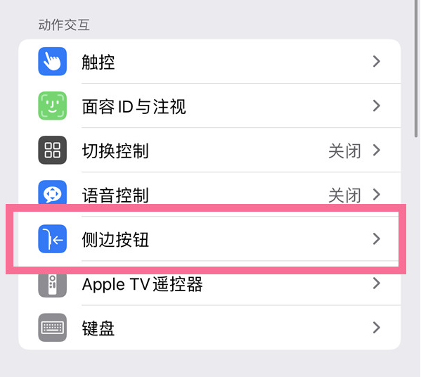 晋城苹果14维修店分享iPhone14 Plus侧键双击下载功能关闭方法 