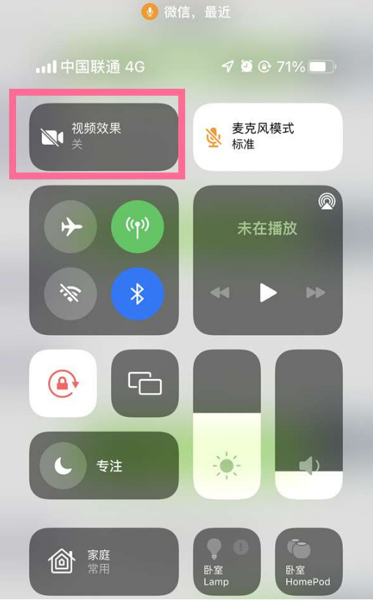 晋城苹果14维修店分享iPhone14微信视频美颜开启方法 