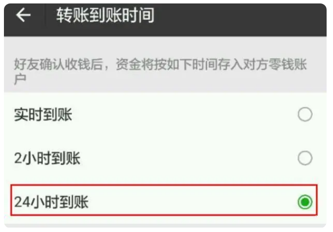 晋城苹果手机维修分享iPhone微信转账24小时到账设置方法 