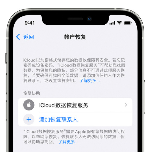 晋城苹果手机维修分享在 iPhone 上设置帐户恢复联系人的方法 