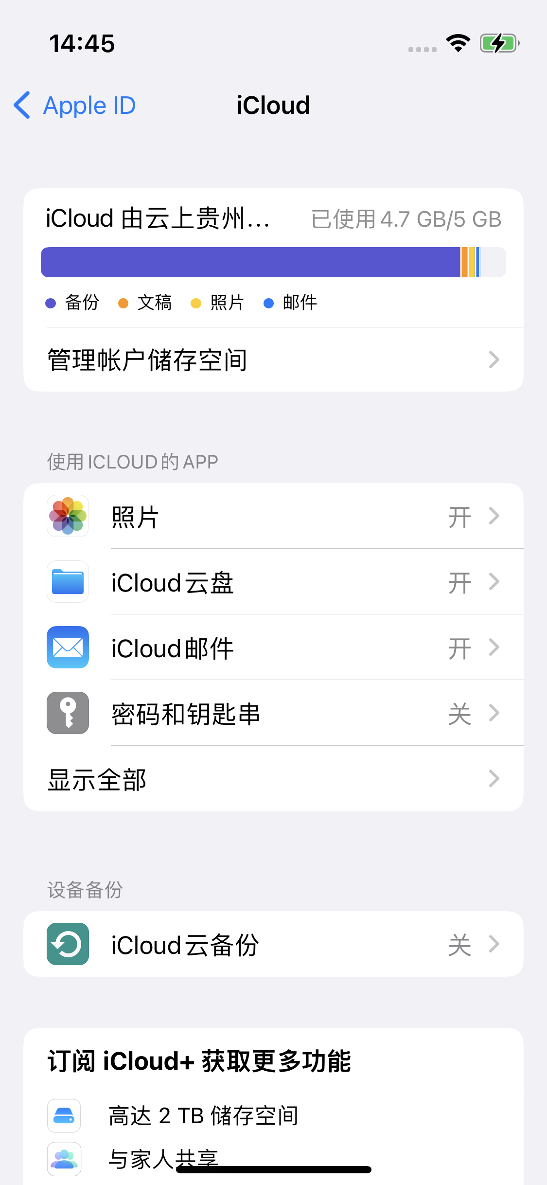 晋城苹果14维修分享iPhone 14 开启iCloud钥匙串方法 