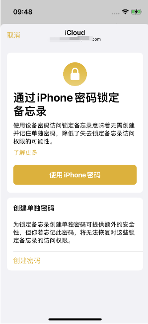 晋城苹果14维修店分享iPhone 14备忘录加密方法教程 