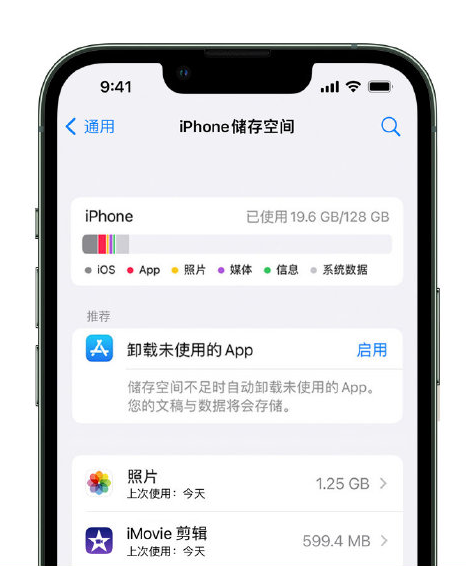 晋城苹果14维修店分享管理 iPhone 14 机型储存空间的方法 