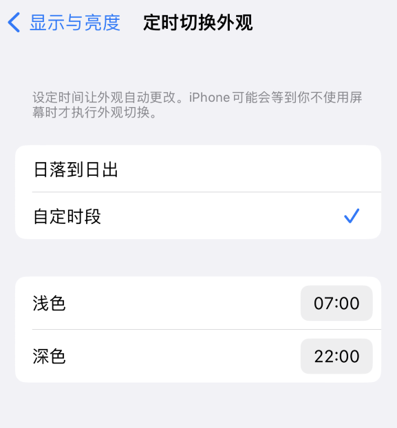 晋城苹果维修分享如何让 iPhone 14 自动开启“深色”模式？ 