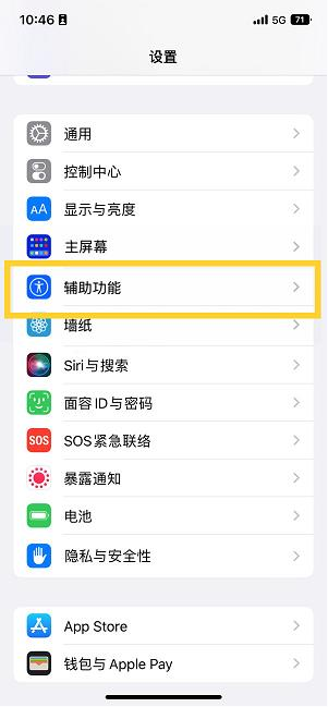 晋城苹果14维修分享iPhone 14设置单手模式方法教程 