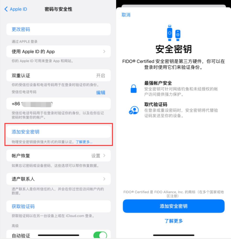 晋城苹果服务网点分享物理安全密钥有什么用？iOS 16.3新增支持物理安全密钥会更安全吗？ 