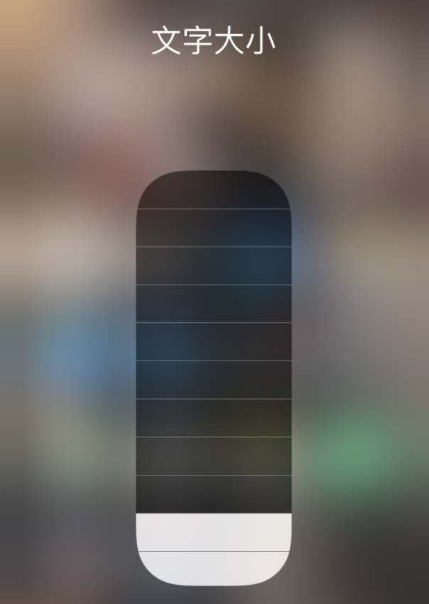 晋城苹果手机维修分享小技巧：在 iPhone 控制中心快速调节字体大小 