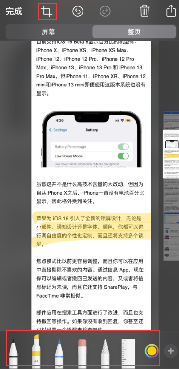 晋城苹果手机维修分享小技巧：在 iPhone 上给截屏图片做标记 