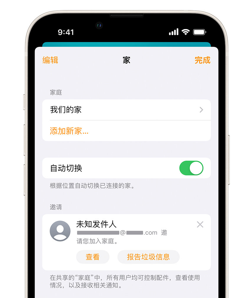 晋城苹果手机维修分享iPhone 小技巧：在“家庭”应用中删除和举报垃圾邀请 