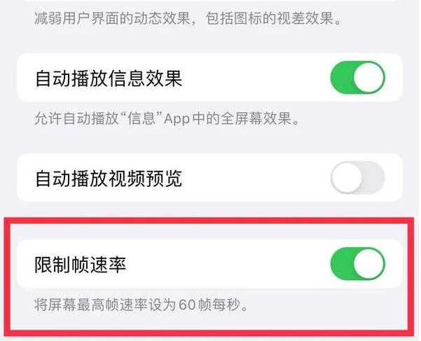 晋城苹果13维修分享iPhone13 Pro高刷是否可以手动控制 