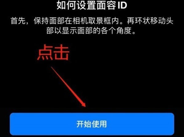 晋城苹果13维修分享iPhone 13可以录入几个面容ID 