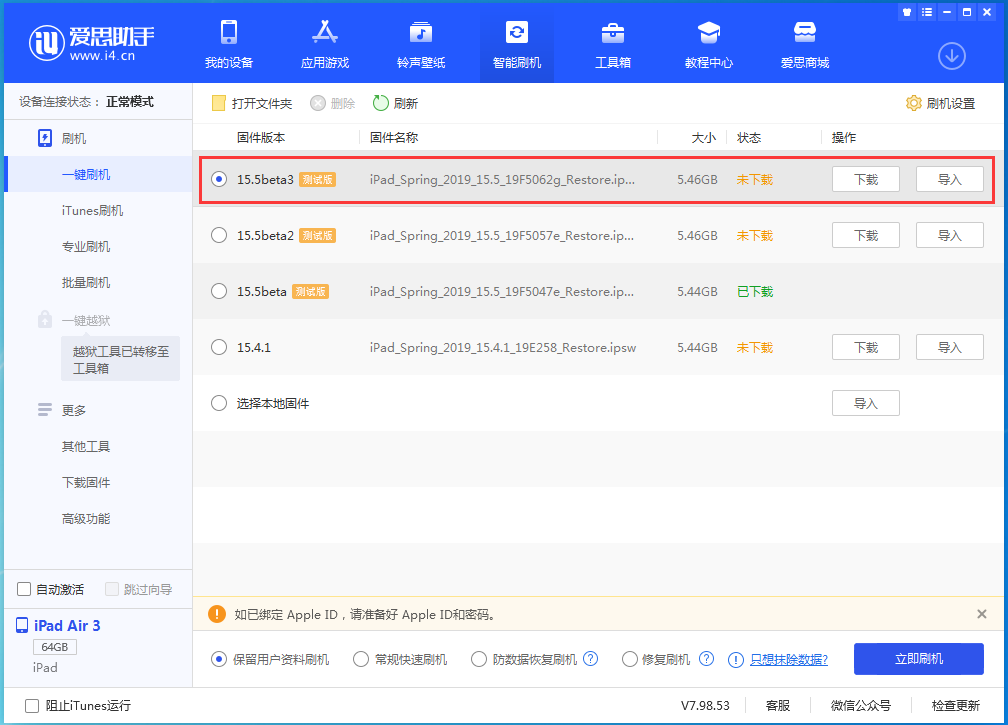 晋城苹果手机维修分享iOS15.5 Beta 3更新内容及升级方法 