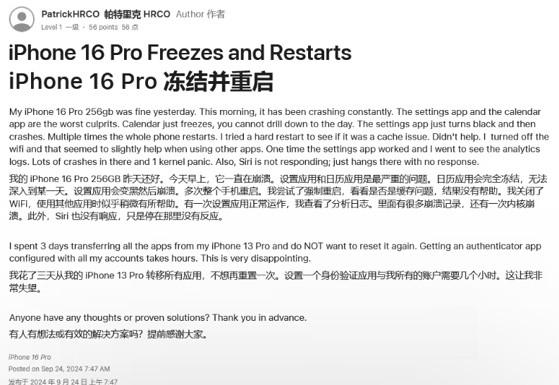 晋城苹果16维修分享iPhone 16 Pro / Max 用户遇随机卡死 / 重启问题 