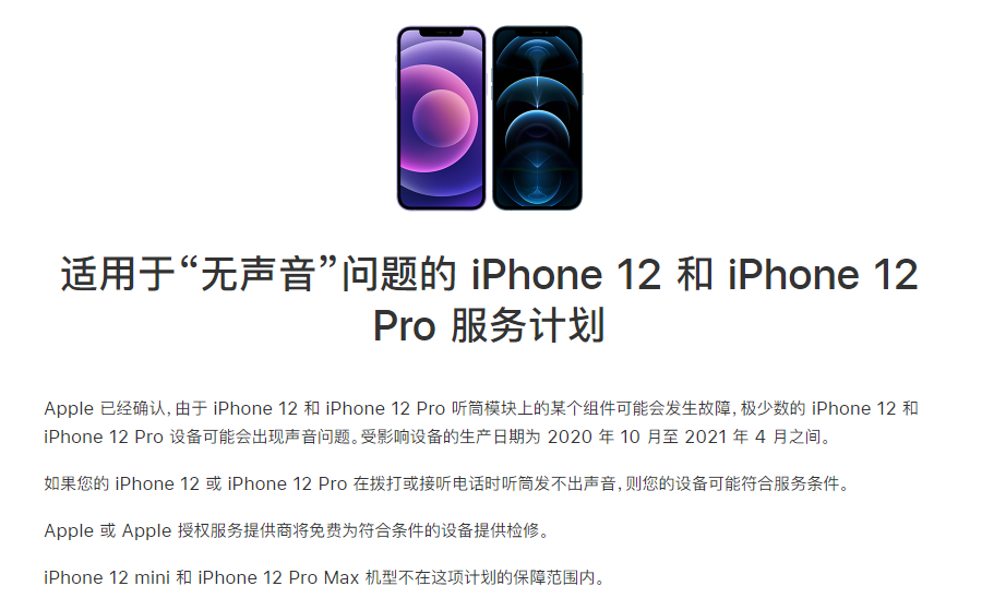 晋城苹果手机维修分享iPhone 12/Pro 拨打或接听电话时无声音怎么办 