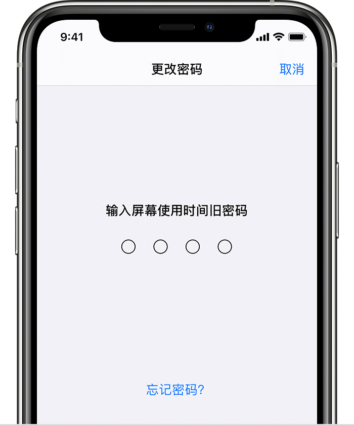 晋城苹果手机维修分享iOS 14 忘记屏幕使用时间密码怎么办 
