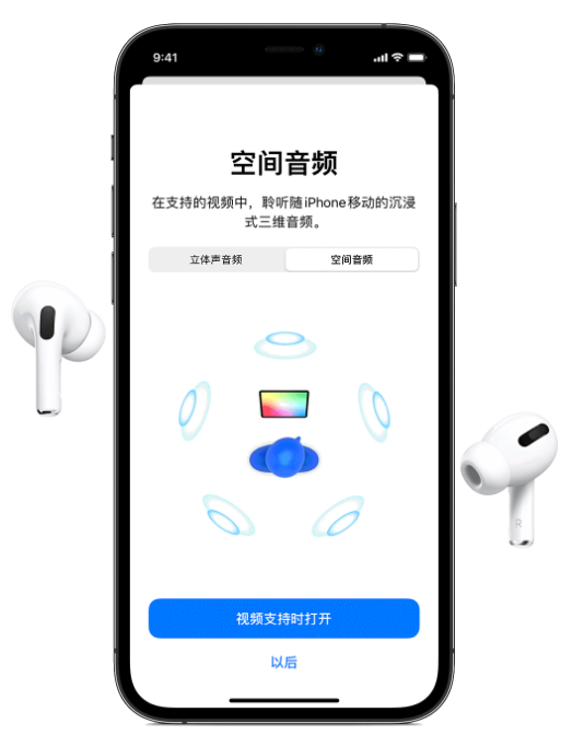 晋城苹果手机维修分享Airpods Pro空间音频功能有什么用 