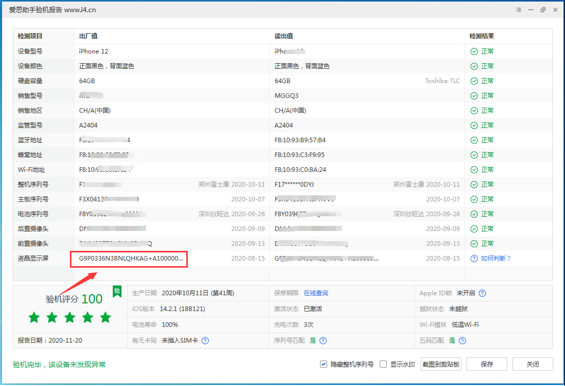 晋城苹果手机维修分享iPhone12全系列屏幕变绿是什么原因造成的 