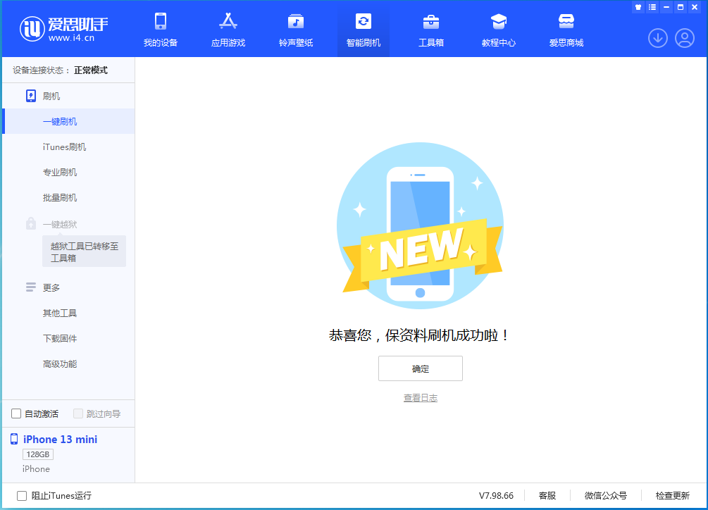 晋城苹果手机维修分享iOS 16.5 RC版升级_iOS 16.5 RC版一键刷机教程 
